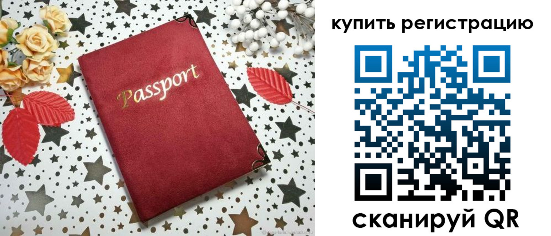 временная регистрация в квартире в Искитиме