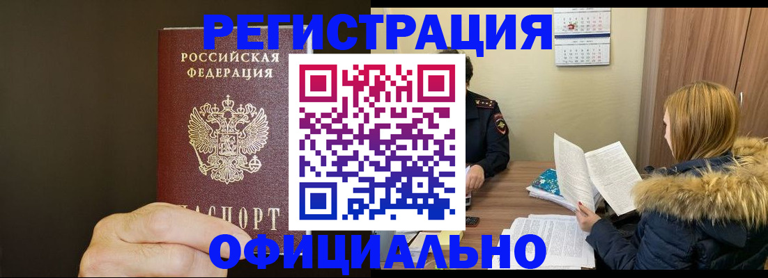 миграционный учет в Искитиме