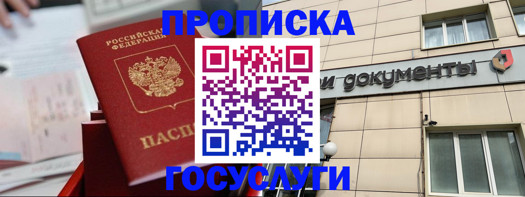 прописка в Искитиме