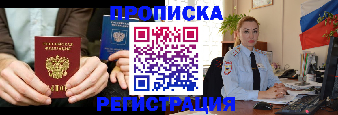 прописка 2025 в Искитиме