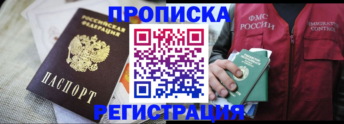временная регистрация в квартире в Искитиме